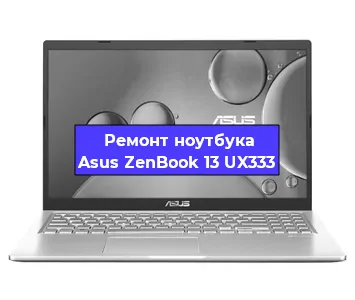 Замена кулера на ноутбуке Asus ZenBook 13 UX333 в Ростове-на-Дону
